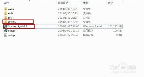 3dmax9.0官方中文版安裝圖文教程、破解註冊方法