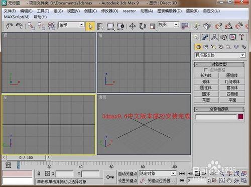 3dmax9.0官方中文版安裝圖文教程、破解註冊方法