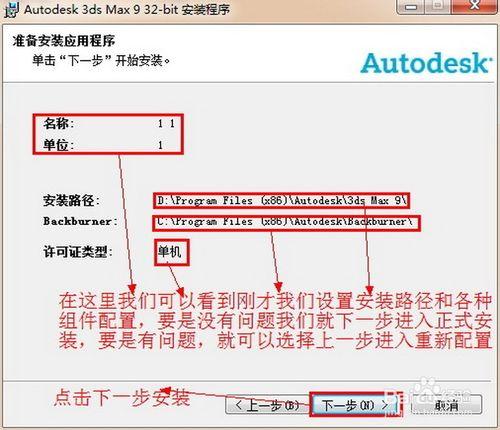 3dmax9.0官方中文版安裝圖文教程、破解註冊方法