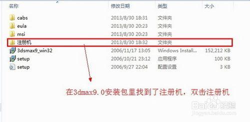 3dmax9.0官方中文版安裝圖文教程、破解註冊方法