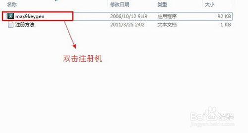 3dmax9.0官方中文版安裝圖文教程、破解註冊方法