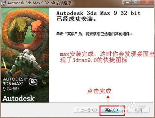 3dmax9.0官方中文版安裝圖文教程、破解註冊方法