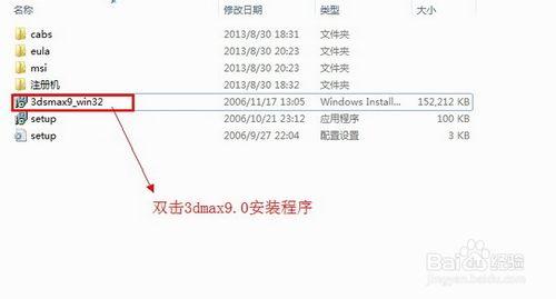 3dmax9.0官方中文版安裝圖文教程、破解註冊方法