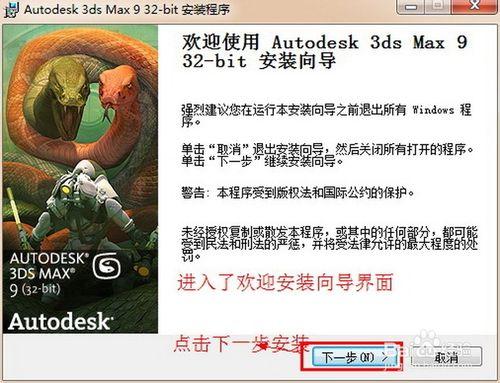 3dmax9.0官方中文版安裝圖文教程、破解註冊方法