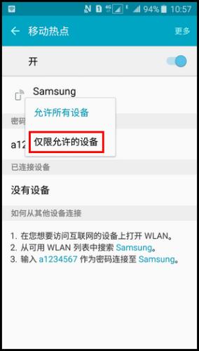 Samsung Galaxy J3 Pro SM-J3110(5.1.1)如何設定WLAN熱點允許裝置?