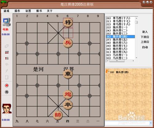 殘局攻殺大全：炮兵型（四）棋譜