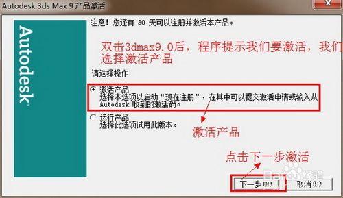 3dmax9.0官方中文版安裝圖文教程、破解註冊方法