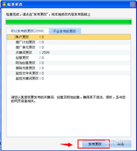 百度推廣助手怎麼批量調關鍵詞價格