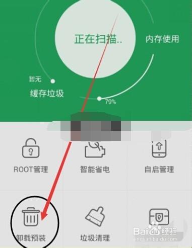 如何獲得Root許可權和刪除手機自帶軟體