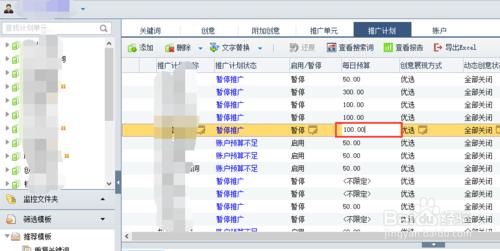 如何調整SEM賬戶計劃層級的預算