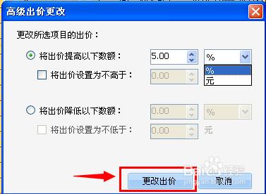 百度推廣助手怎麼批量調關鍵詞價格