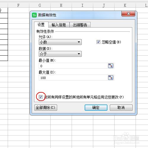 Excel：對資料範圍進行限定