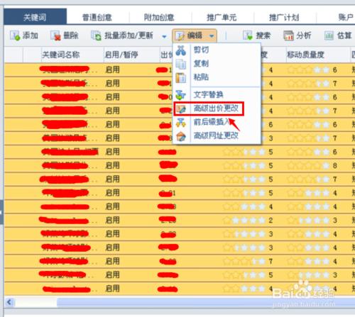 百度推廣助手怎麼批量調關鍵詞價格