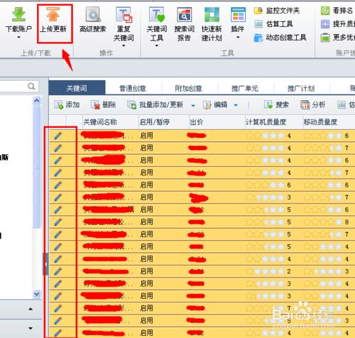 百度推廣助手怎麼批量調關鍵詞價格