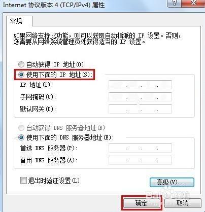 Windows 7系統無線網絡卡手動設定IP地址