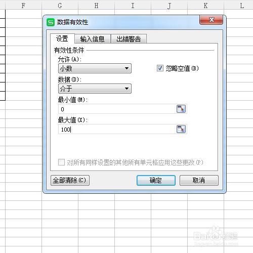 Excel：對資料範圍進行限定