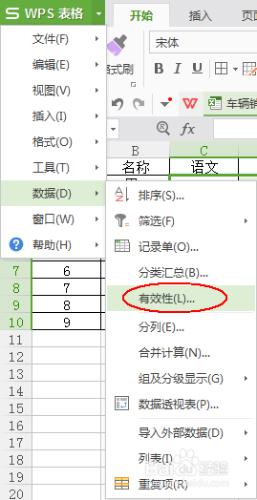 Excel：對資料範圍進行限定