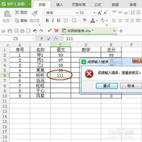 Excel：對資料範圍進行限定