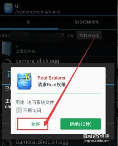 如何獲得Root許可權和刪除手機自帶軟體